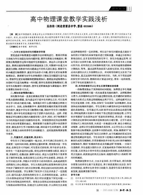 高中物理课堂教学实践浅析