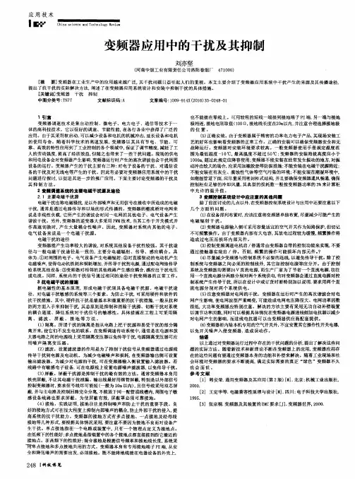 变频器应用中的干扰及其抑制