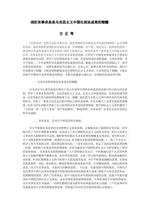 怎样理解实事求是是马克思主义中国化理论成果的精髓