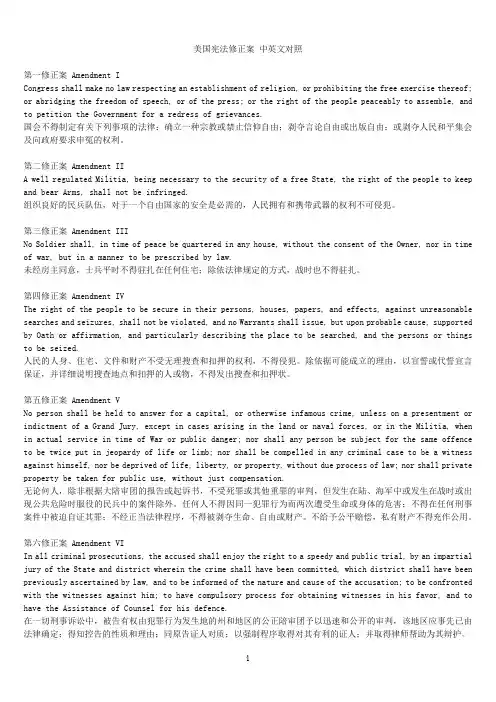 美国宪法修正案 中英文对照
