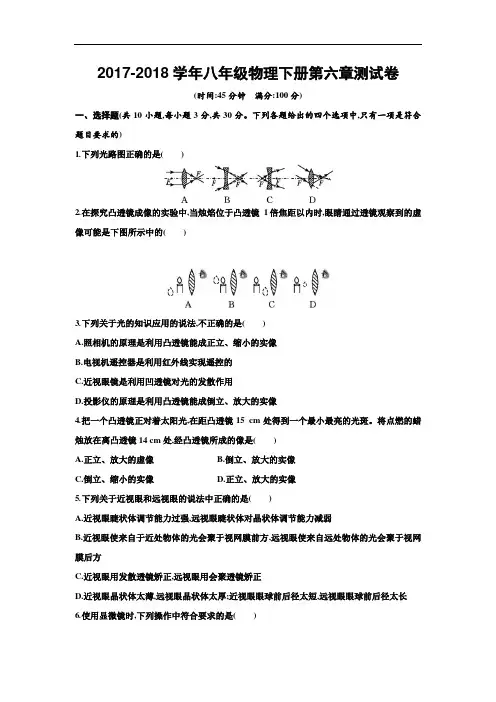 2017-2018学年北师大版八年级物理下册全册单元测试卷及答案(含期中期末)