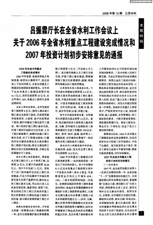 吕振霖厅长在全省水利工作会议上关于2006年全省水利重点工程建设完成情况和2007年投资计划初步安排意见