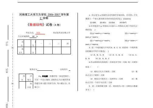 数据结构试卷A