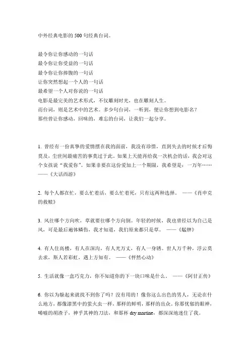 中外经典电影的500句经典台词