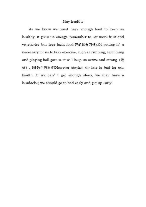 保持健康英语作文
