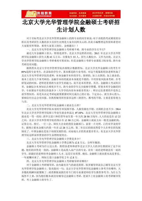 北京大学光华管理学院金融硕士考研招生计划人数