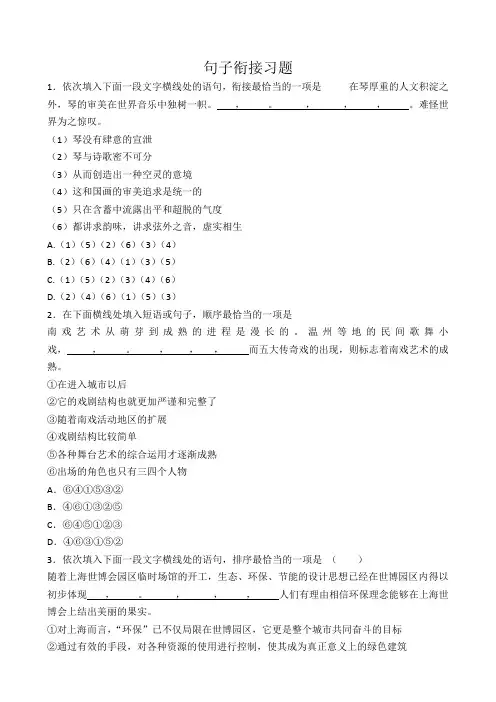 初中语文--句子衔接