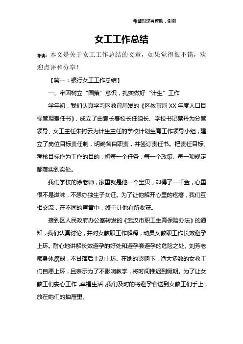 女工工作总结