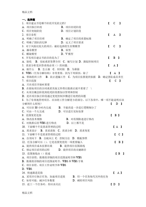最新软件项目管理试卷及答案