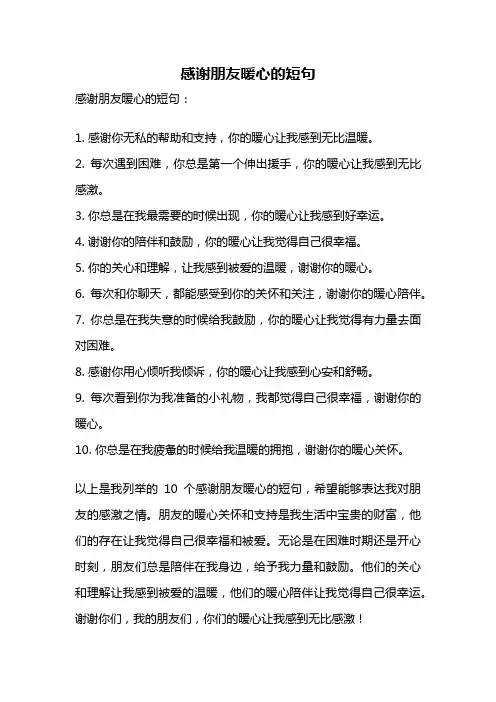 感谢朋友暖心的短句