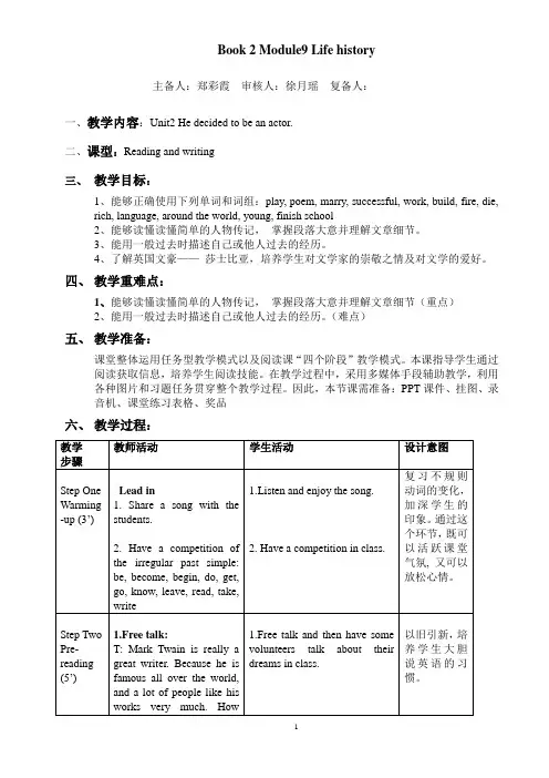 外研版初中英语七年级下册教案：Module 9 Unit2