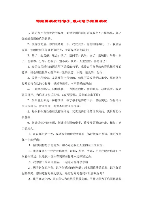 写给男朋友的句子,暖心句子给男朋友