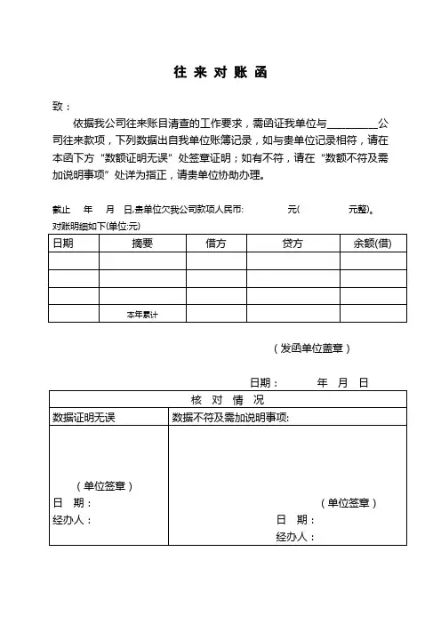 对账函
