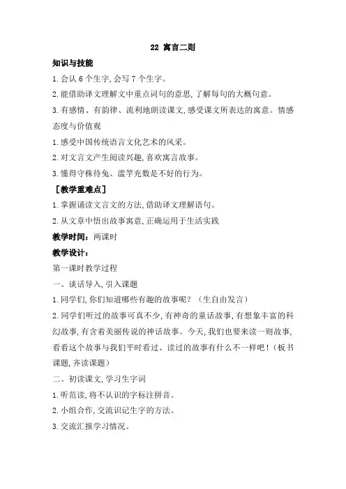 【语文版】(新版)2019年秋季三年级上册语文：22 寓言二则教案2