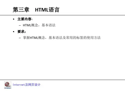 Internet及网页设计3