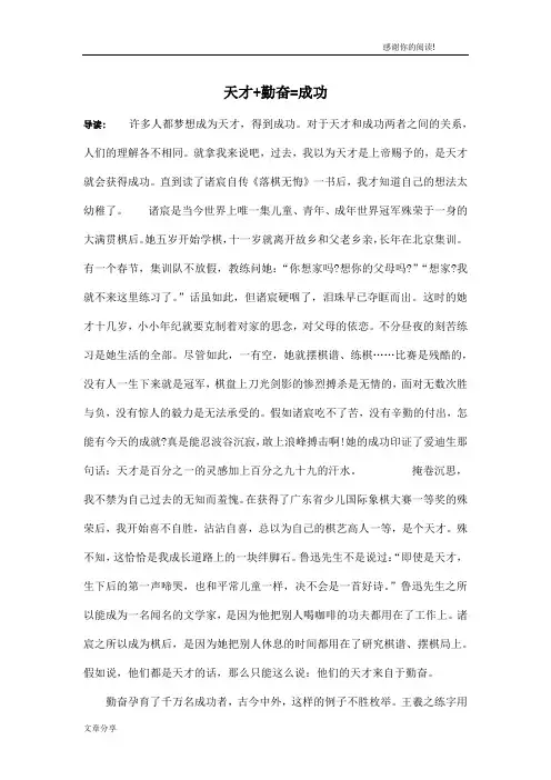 天才+勤奋=成功
