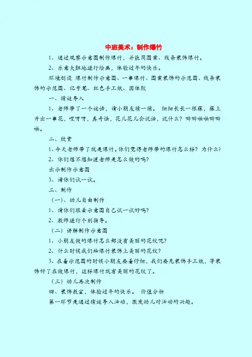 中班美术：制作爆竹-2019最新幼儿园中班教案