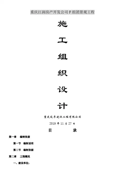 综合性园林景观施工组织设计