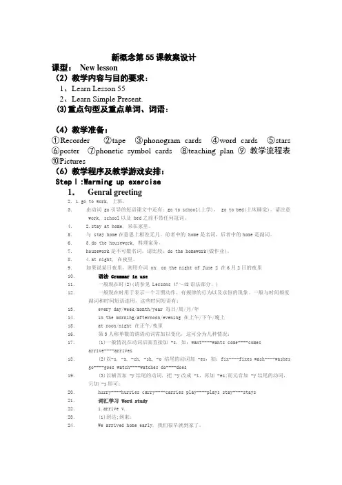 新概念英语第一册第55课教学设计 - 副本