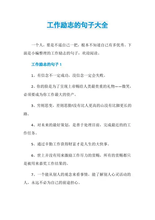 工作励志的句子大全
