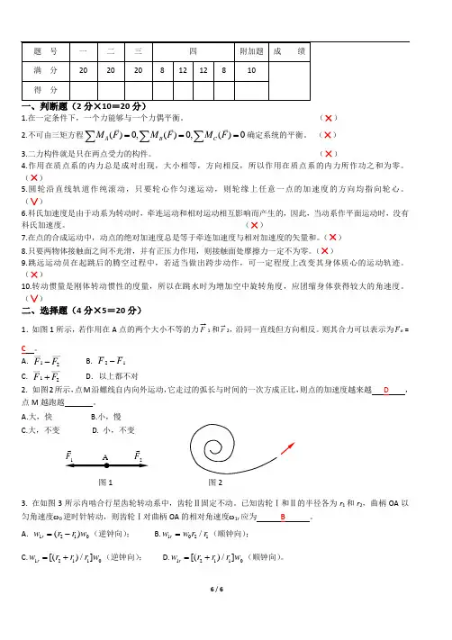 08理论力学试卷A