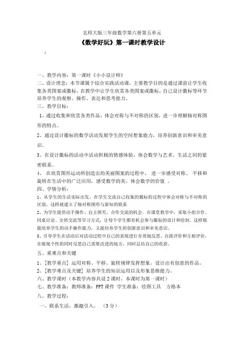 三年级下册数学优秀教案数学好玩《小小设计师》北师大版