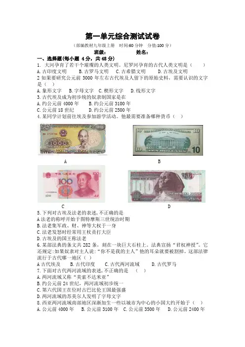 部编人教版九年级历史上册第一单元综合测试卷含答案