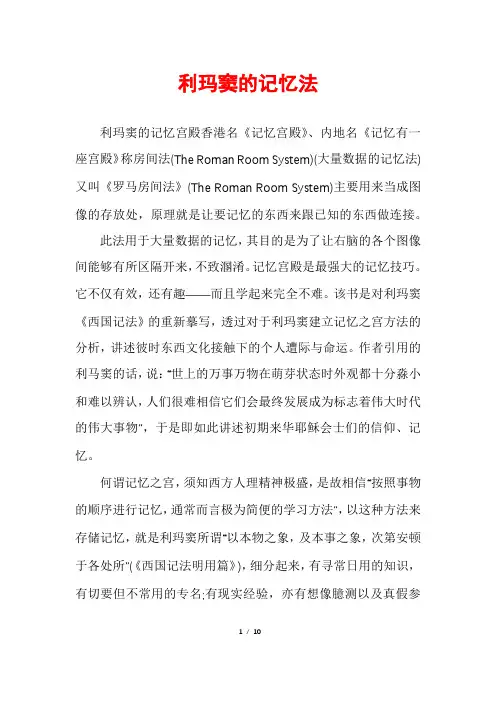 利玛窦的记忆法