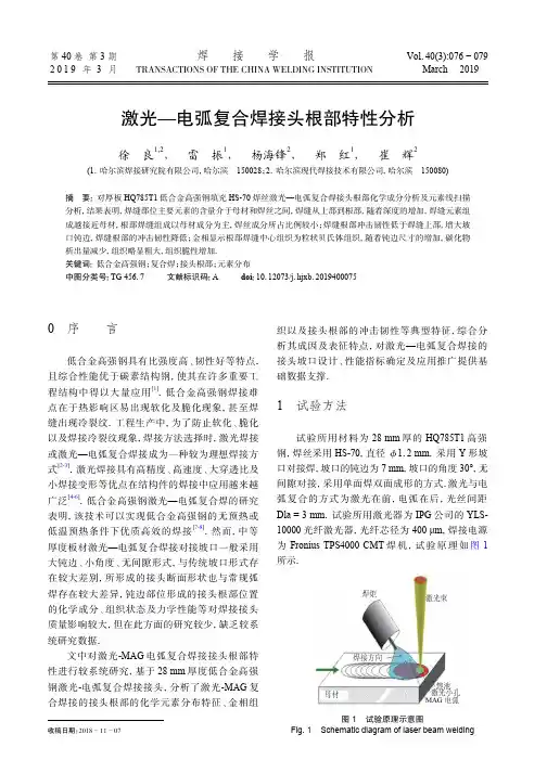 激光—电弧复合焊接头根部特性分析