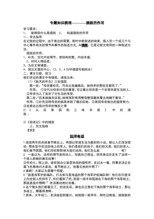插叙的作用 2