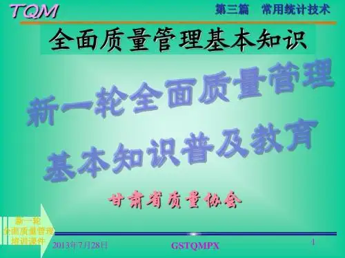 第三篇 常用统计技术