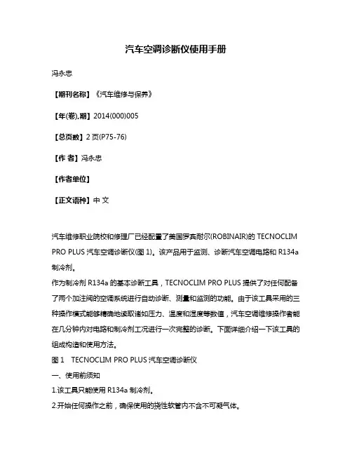 汽车空调诊断仪使用手册