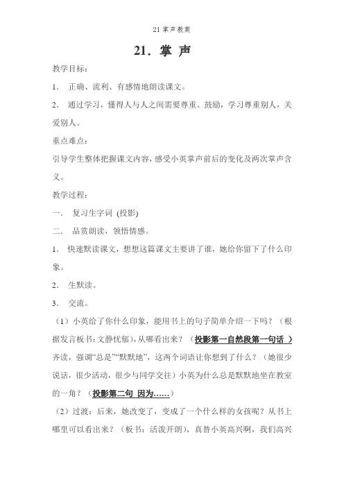 21掌声教案