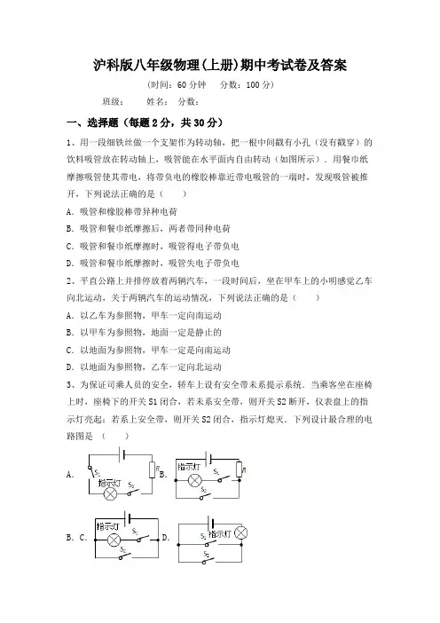 沪科版八年级物理(上册)期中考试卷及答案