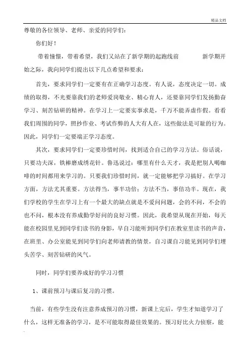 开学典礼教导主任发言稿(用)