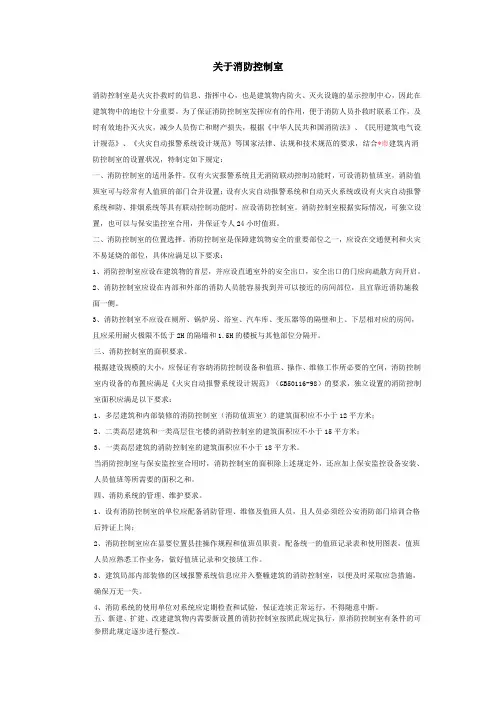 消防控制室的要求