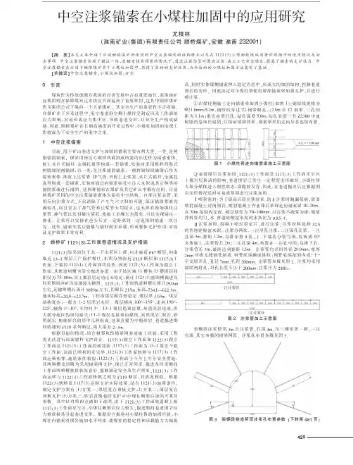 中空注浆锚索在小煤柱加固中的应用
