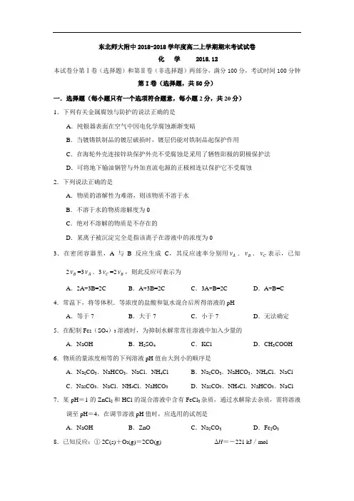 最新-东北师大附中2018学年度高二上学期期末考试试卷