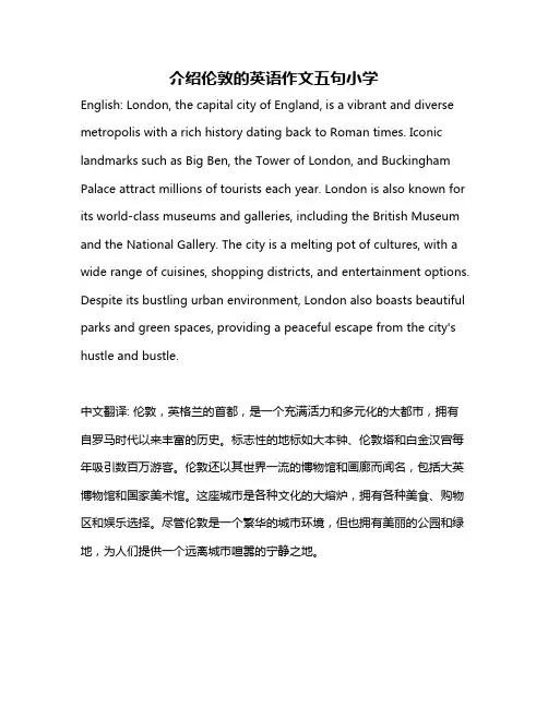 介绍伦敦的英语作文五句小学