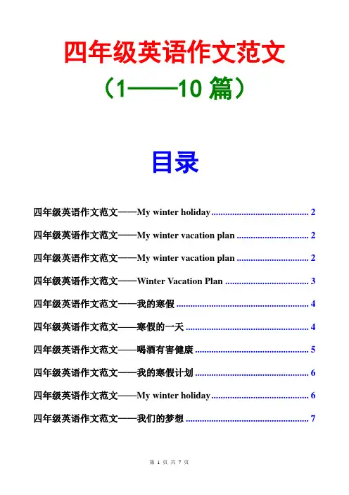 小学生寒假作文大全(1-10篇)