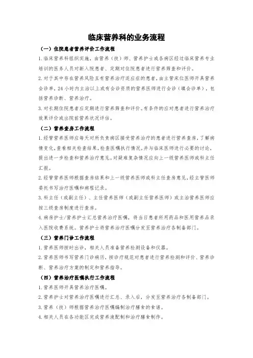 临床营养科的业务流程