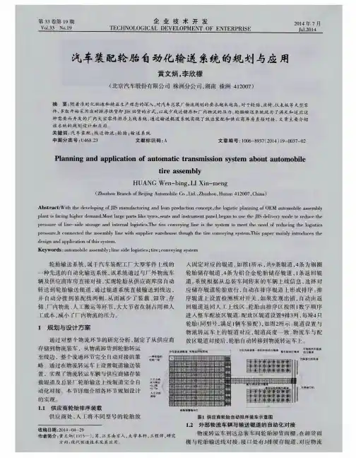 汽车装配轮胎自动化输送系统的规划与应用
