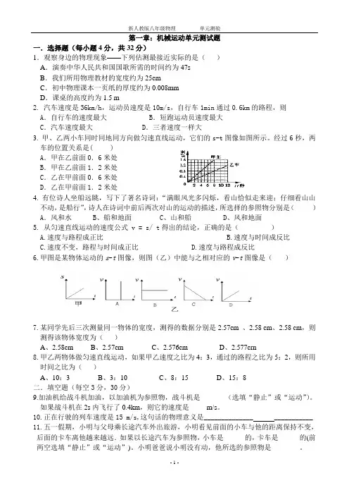 新人教八年级上册物理第一章机械运动单元测试题1(含答案)