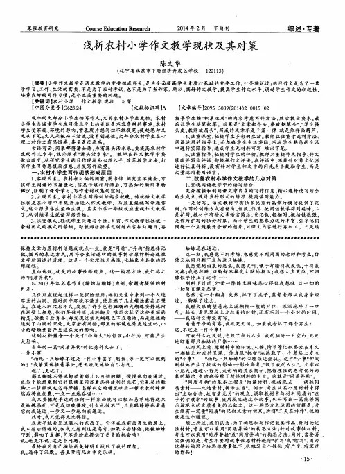 浅析农村小学作文教学现状及其对策