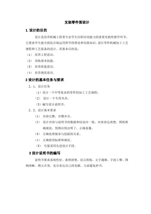 支架零件图设计