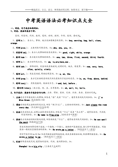 中考英语语法必考知识点大全