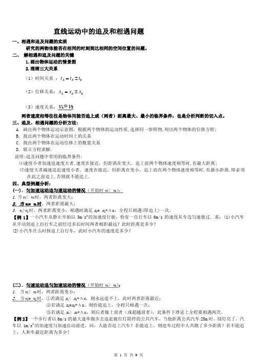 高中物理追击和相遇问题专题