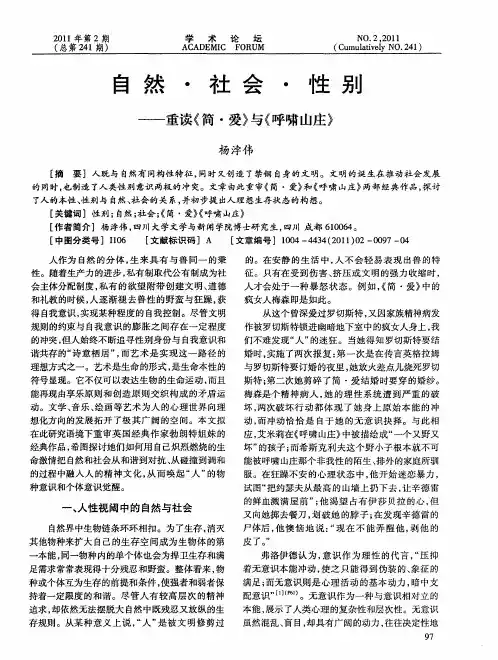 自然·社会·性别——重读《简·爱》与《呼啸山庄》
