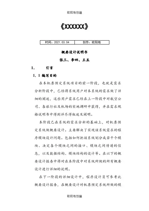 概要设计说明介绍模板范例及模板