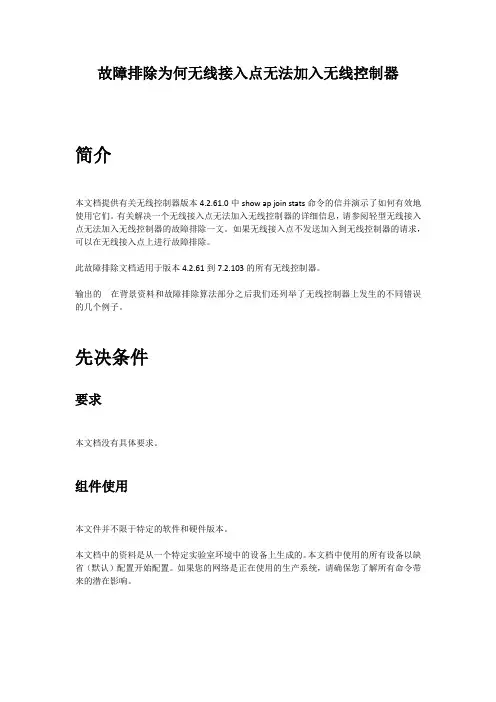 瘦AP无法加入WLC故障排除-3